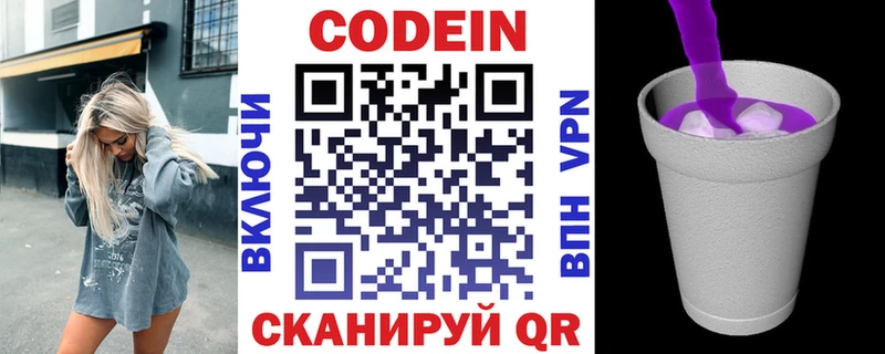 дарк нет Telegram  Троицк  Кодеиновый сироп Lean Purple Drank 